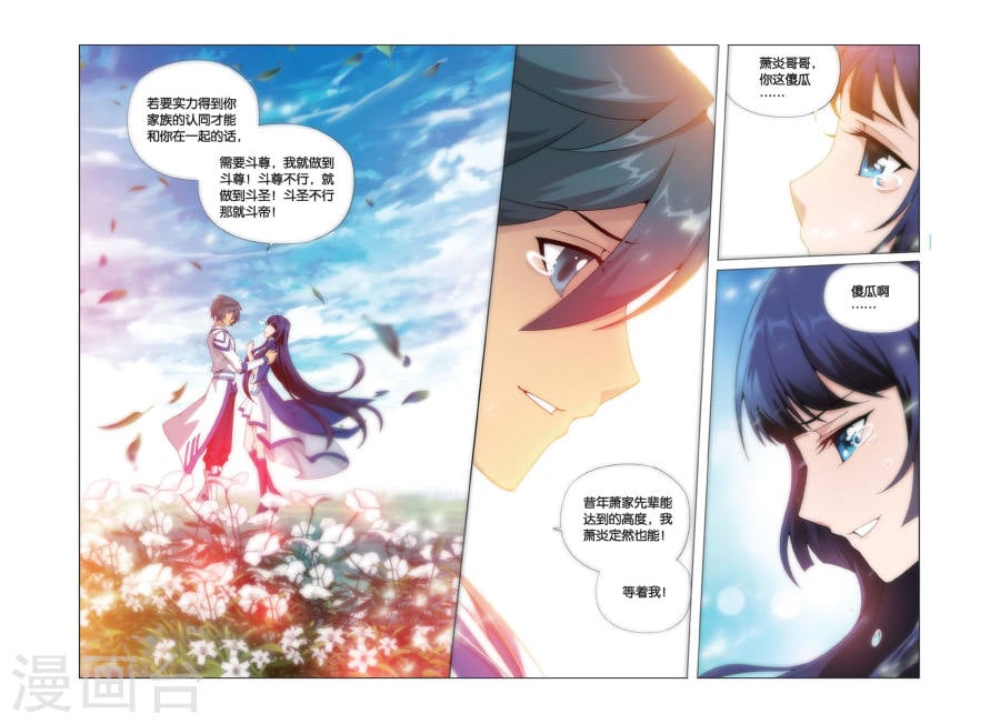 斗破苍穹漫画免费在线观看