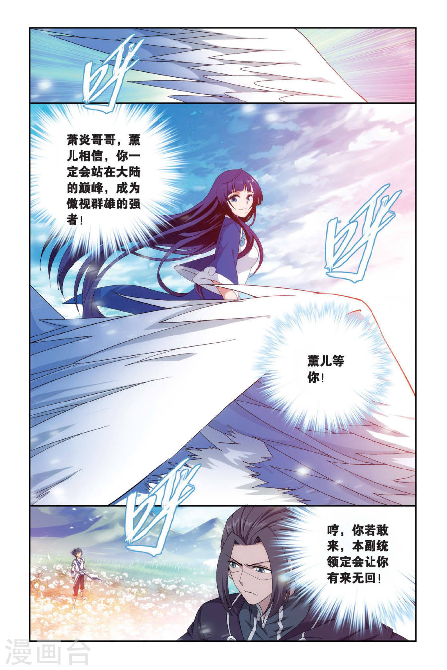 斗破苍穹漫画免费在线观看