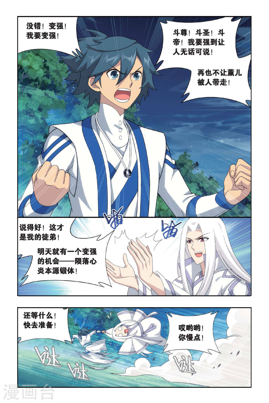 斗破苍穹漫画免费在线观看