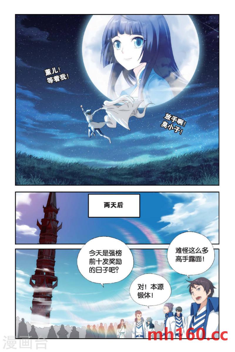 斗破苍穹漫画免费在线观看