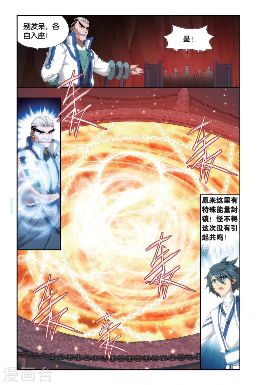 斗破苍穹漫画免费在线观看