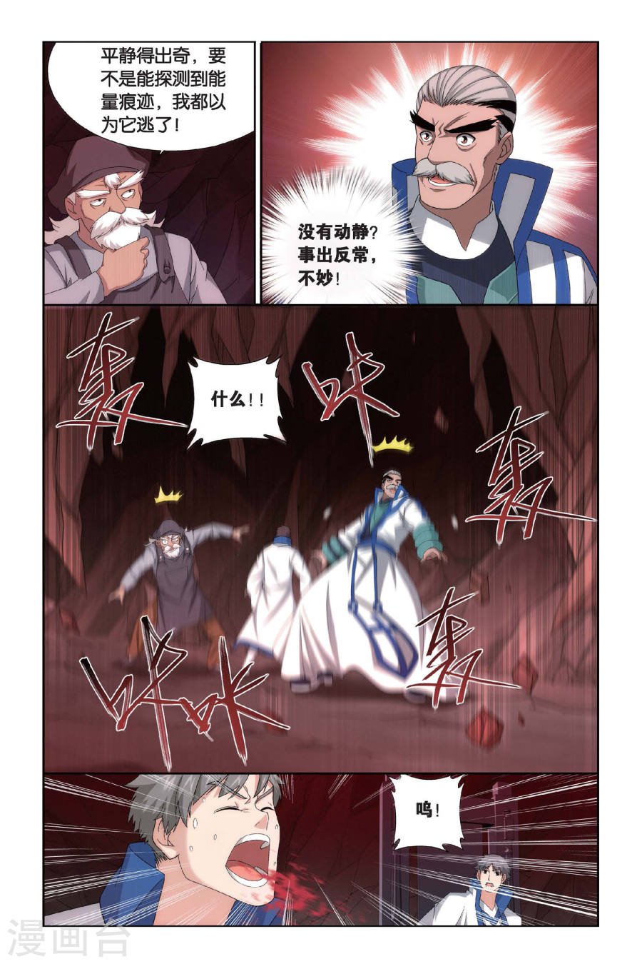 斗破苍穹漫画免费在线观看