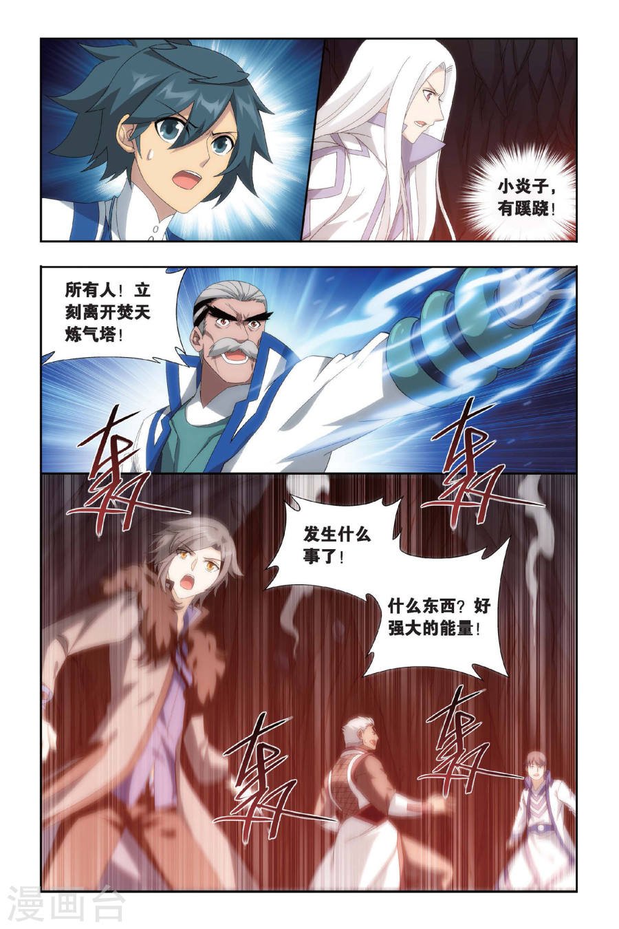 斗破苍穹漫画免费在线观看