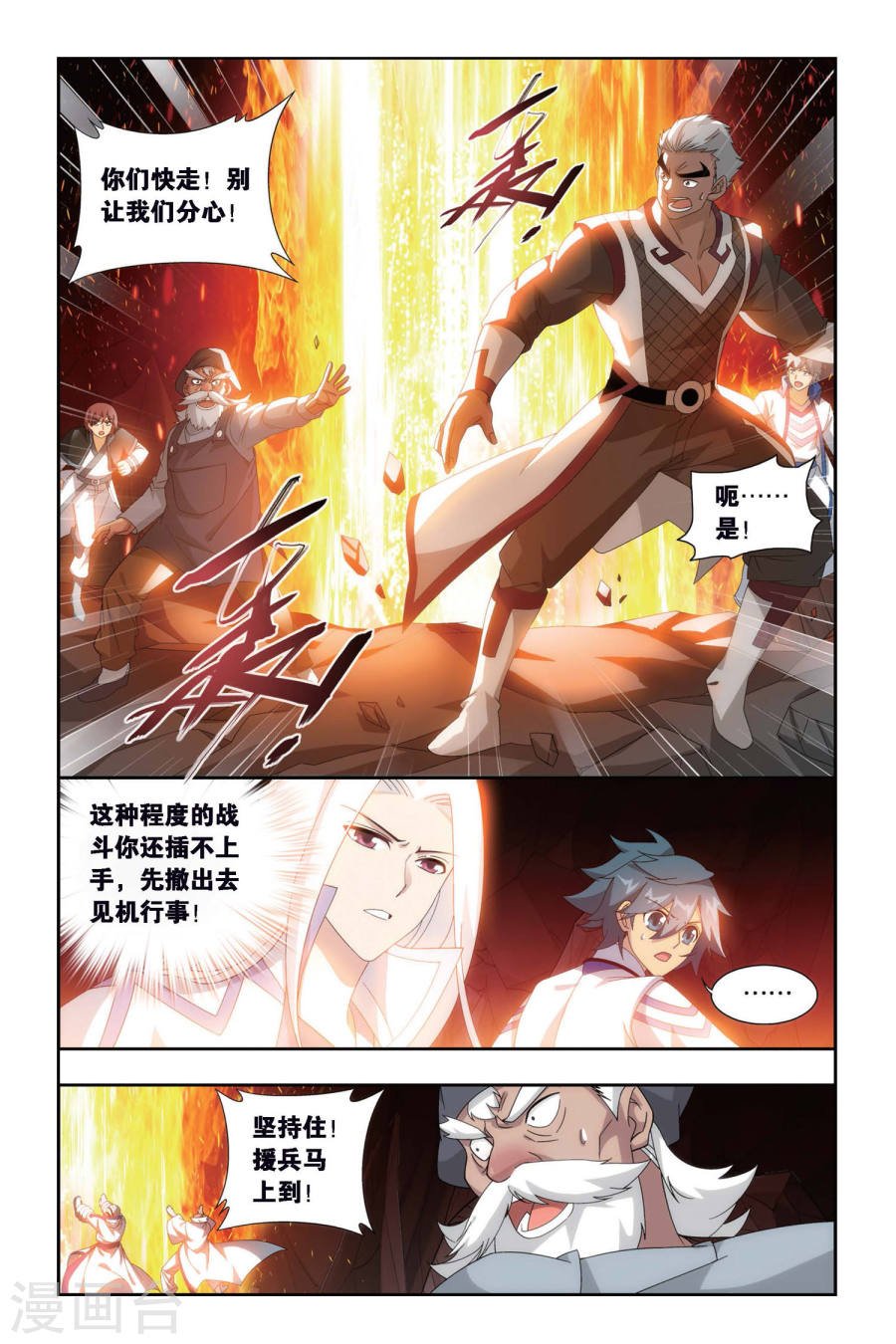 斗破苍穹漫画免费在线观看