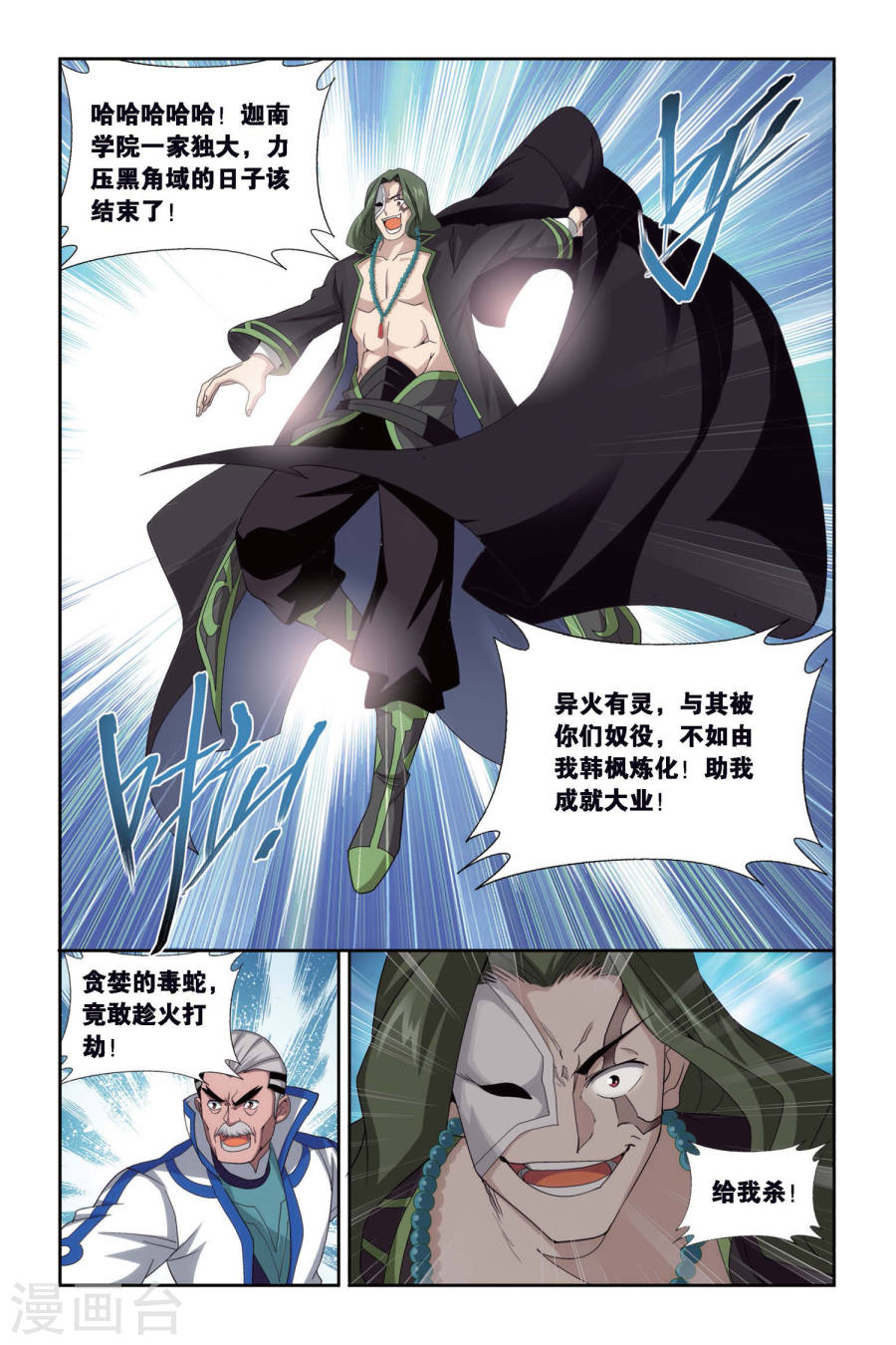 斗破苍穹漫画免费在线观看