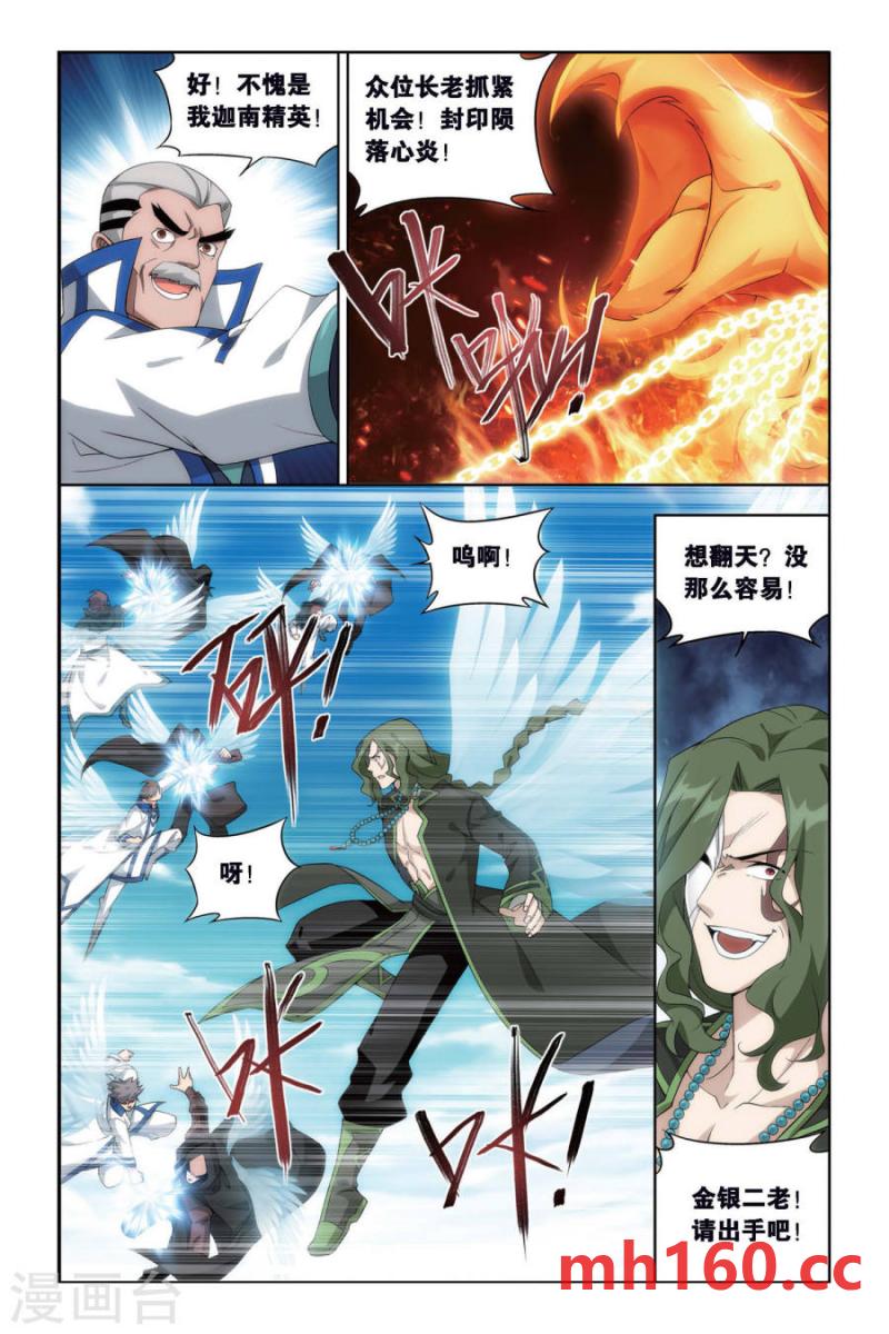 斗破苍穹漫画免费在线观看