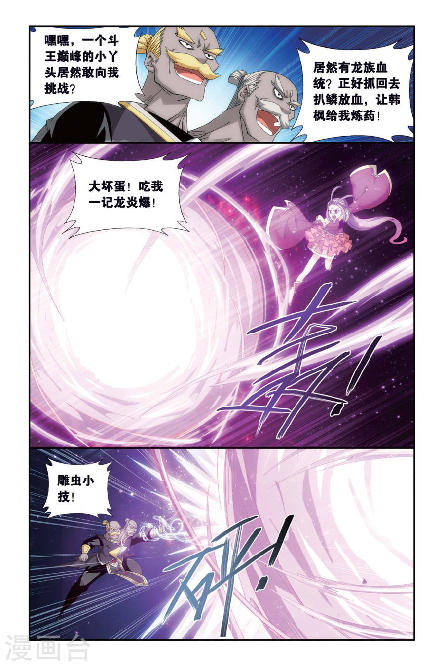 斗破苍穹漫画免费在线观看