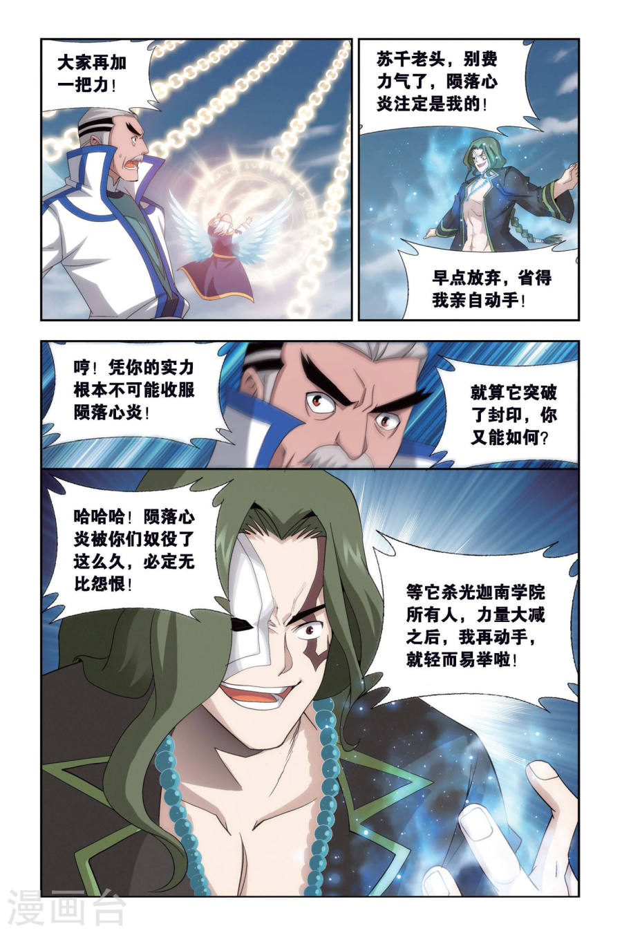 斗破苍穹漫画免费在线观看