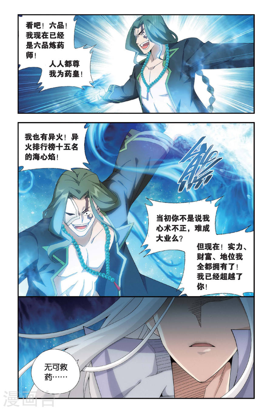 斗破苍穹漫画免费在线观看