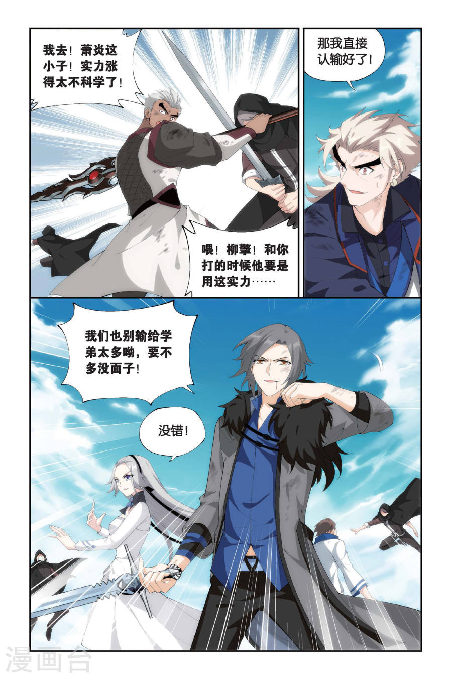 斗破苍穹漫画免费在线观看