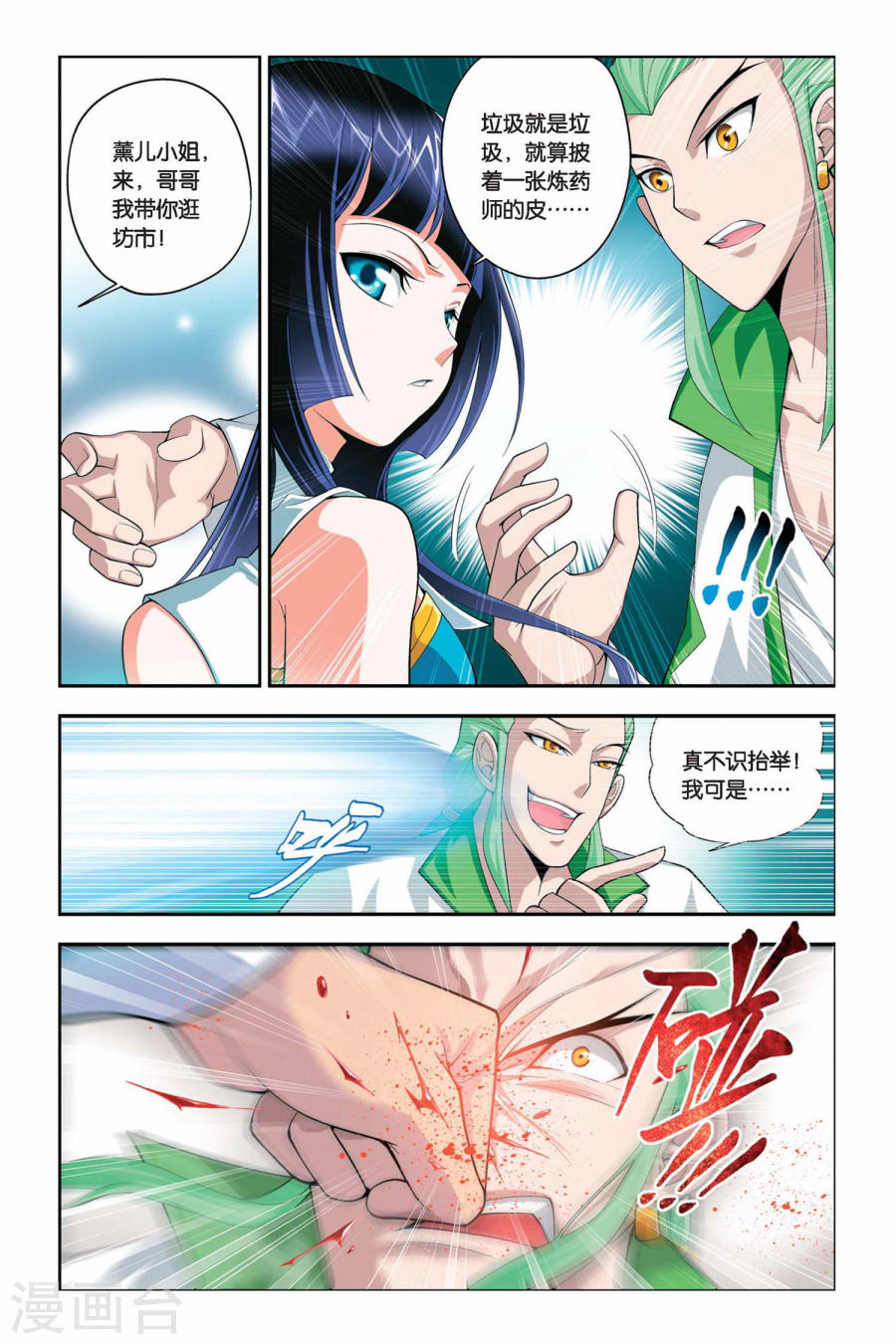 斗破苍穹漫画免费在线观看