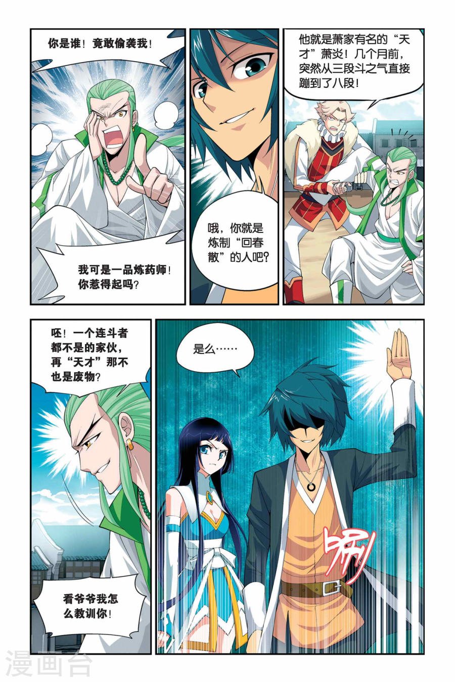 斗破苍穹漫画免费在线观看