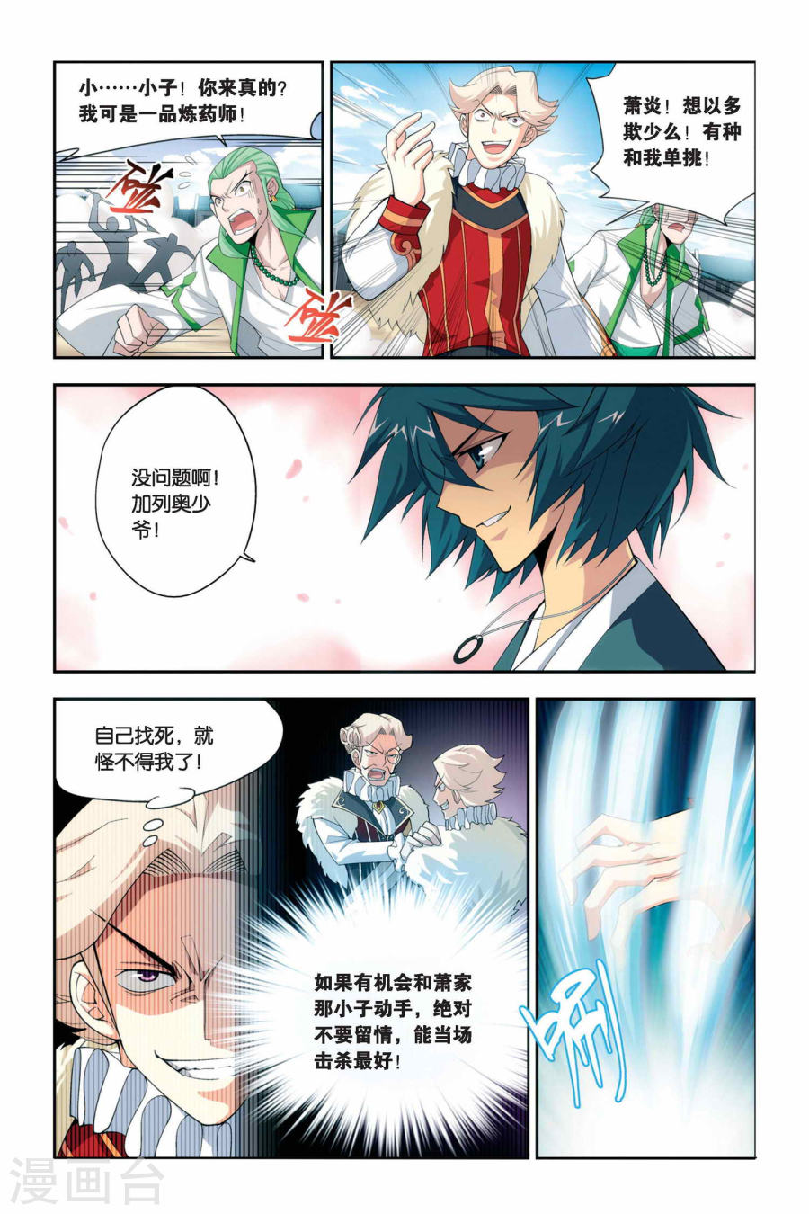 斗破苍穹漫画免费在线观看