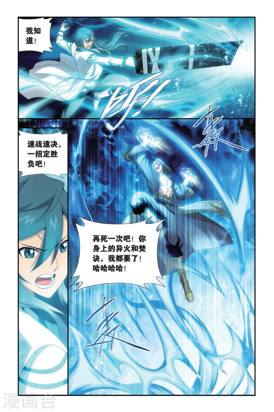 斗破苍穹漫画免费在线观看