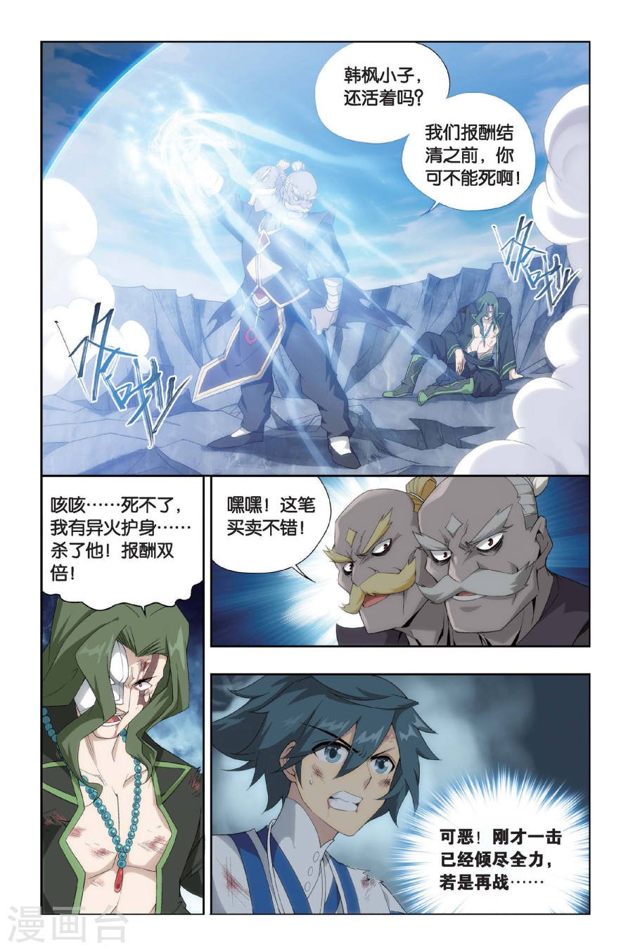 斗破苍穹漫画免费在线观看