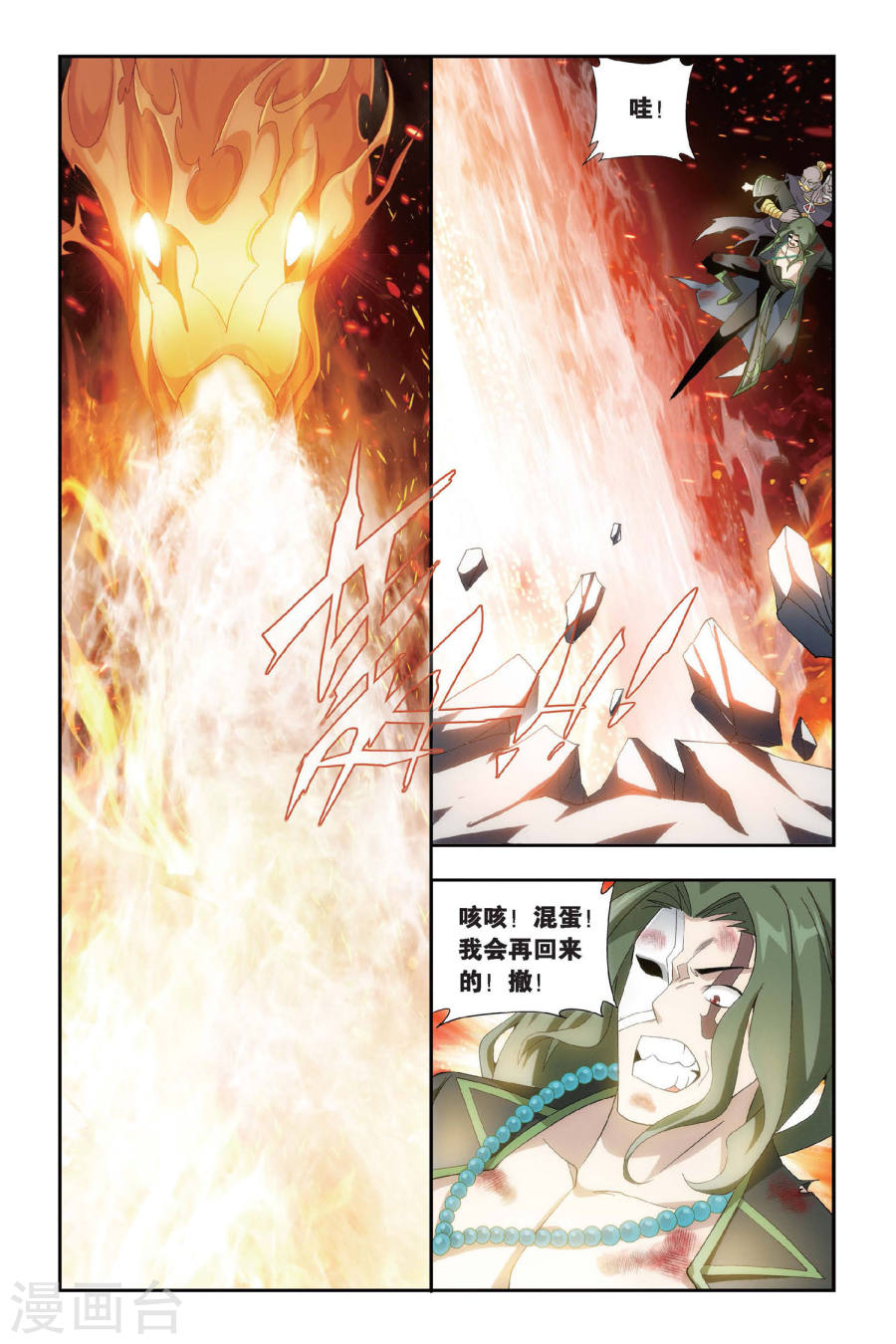 斗破苍穹漫画免费在线观看