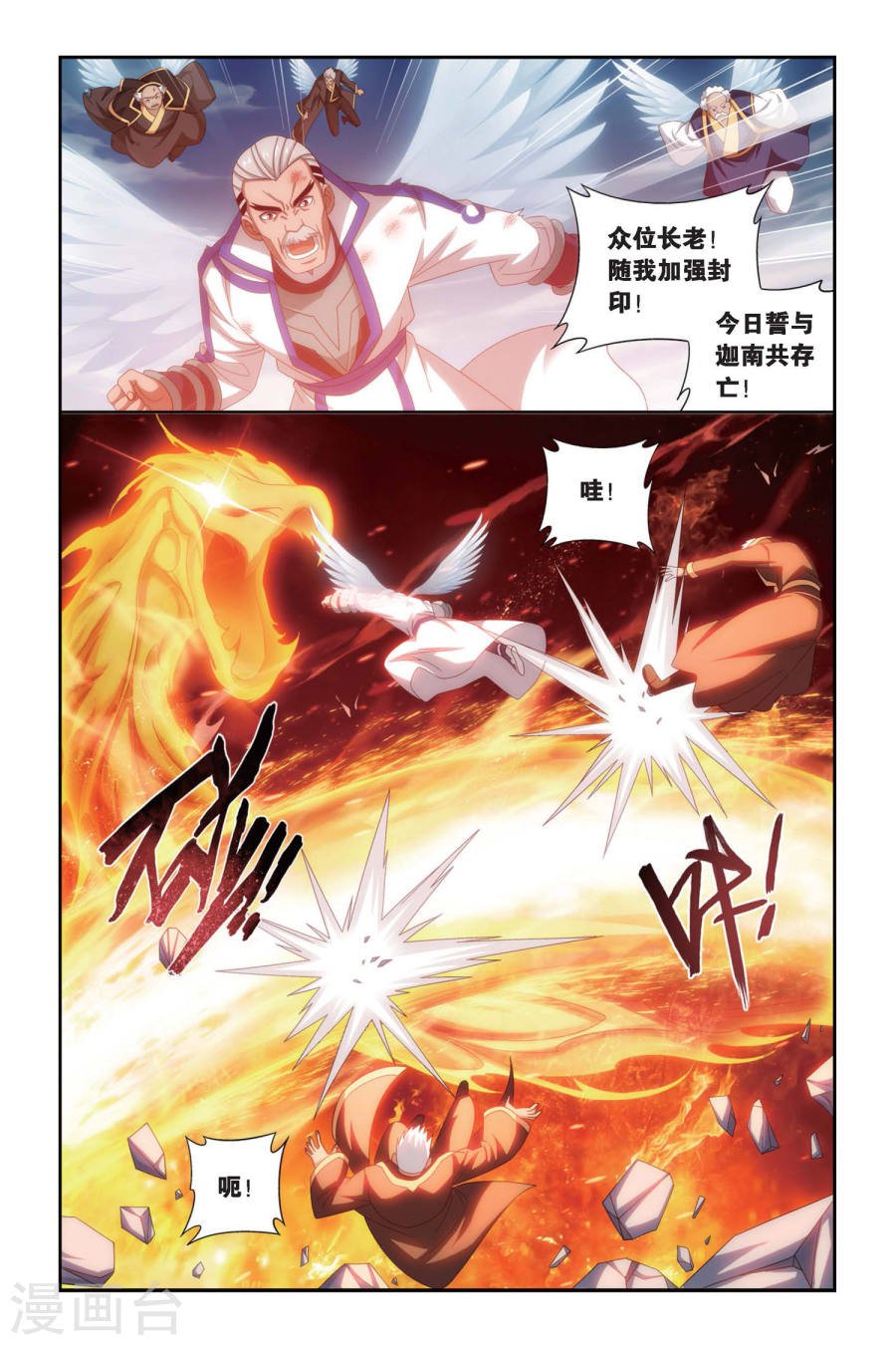 斗破苍穹漫画免费在线观看