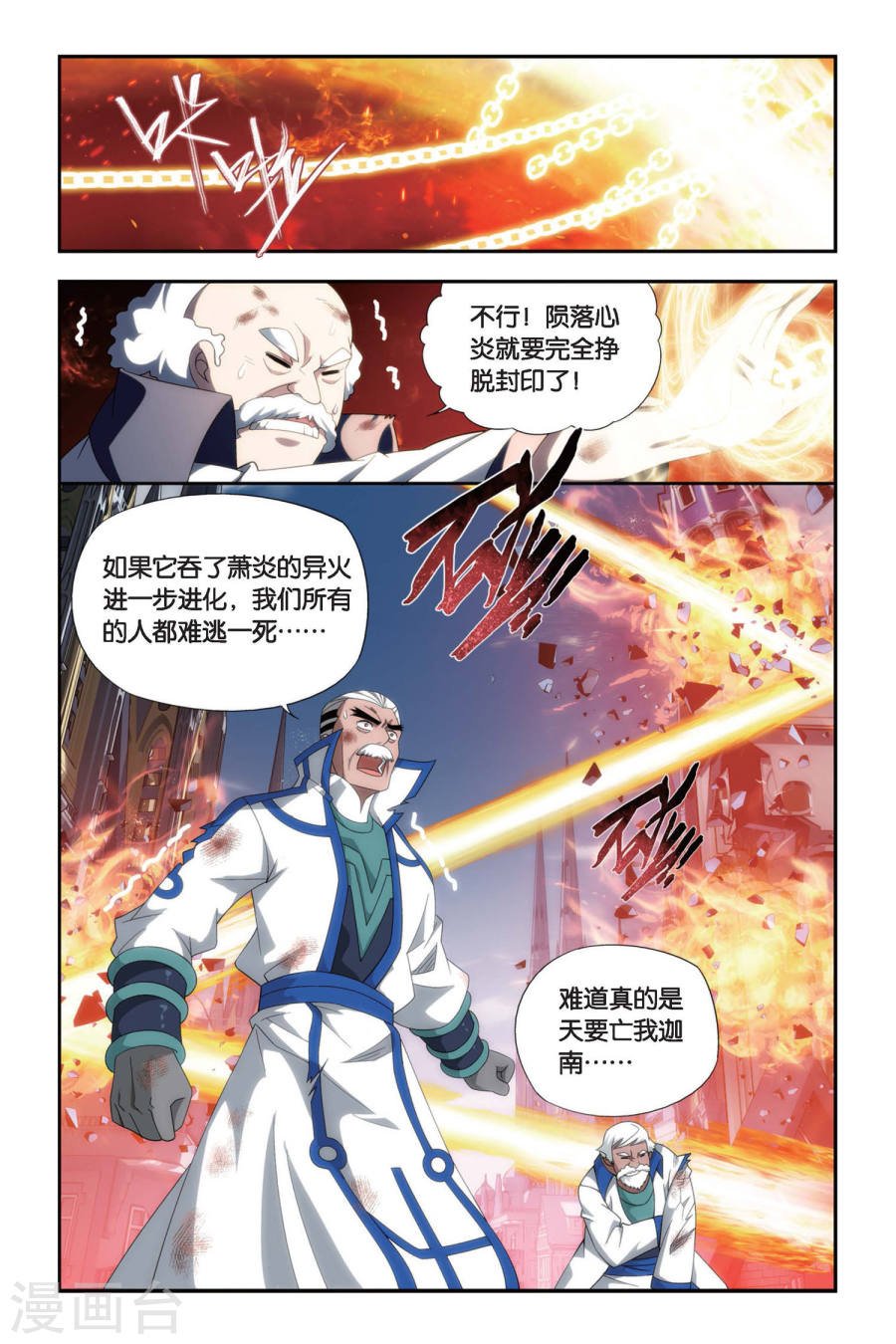 斗破苍穹漫画免费在线观看