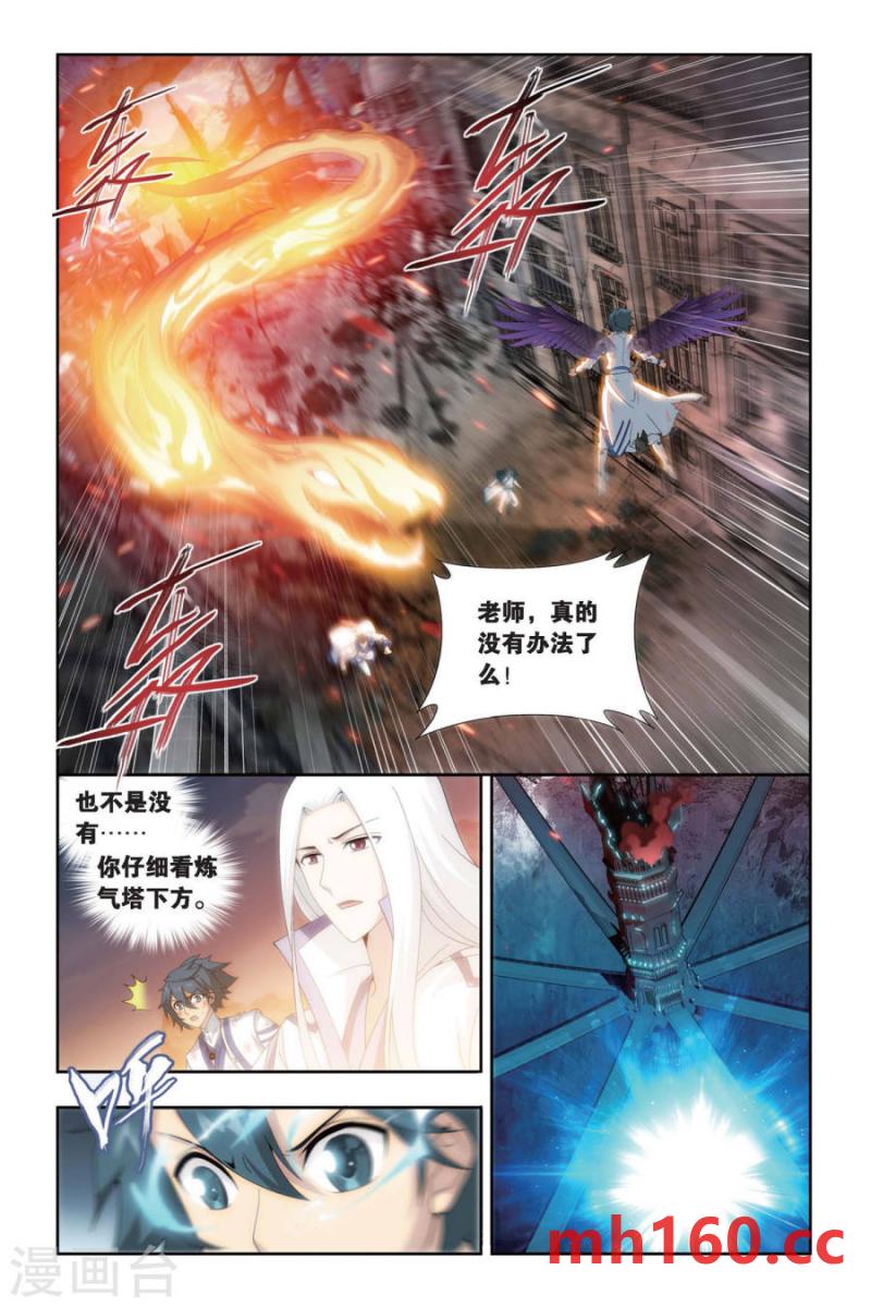 斗破苍穹漫画免费在线观看