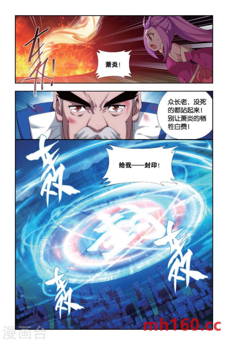 斗破苍穹漫画免费在线观看