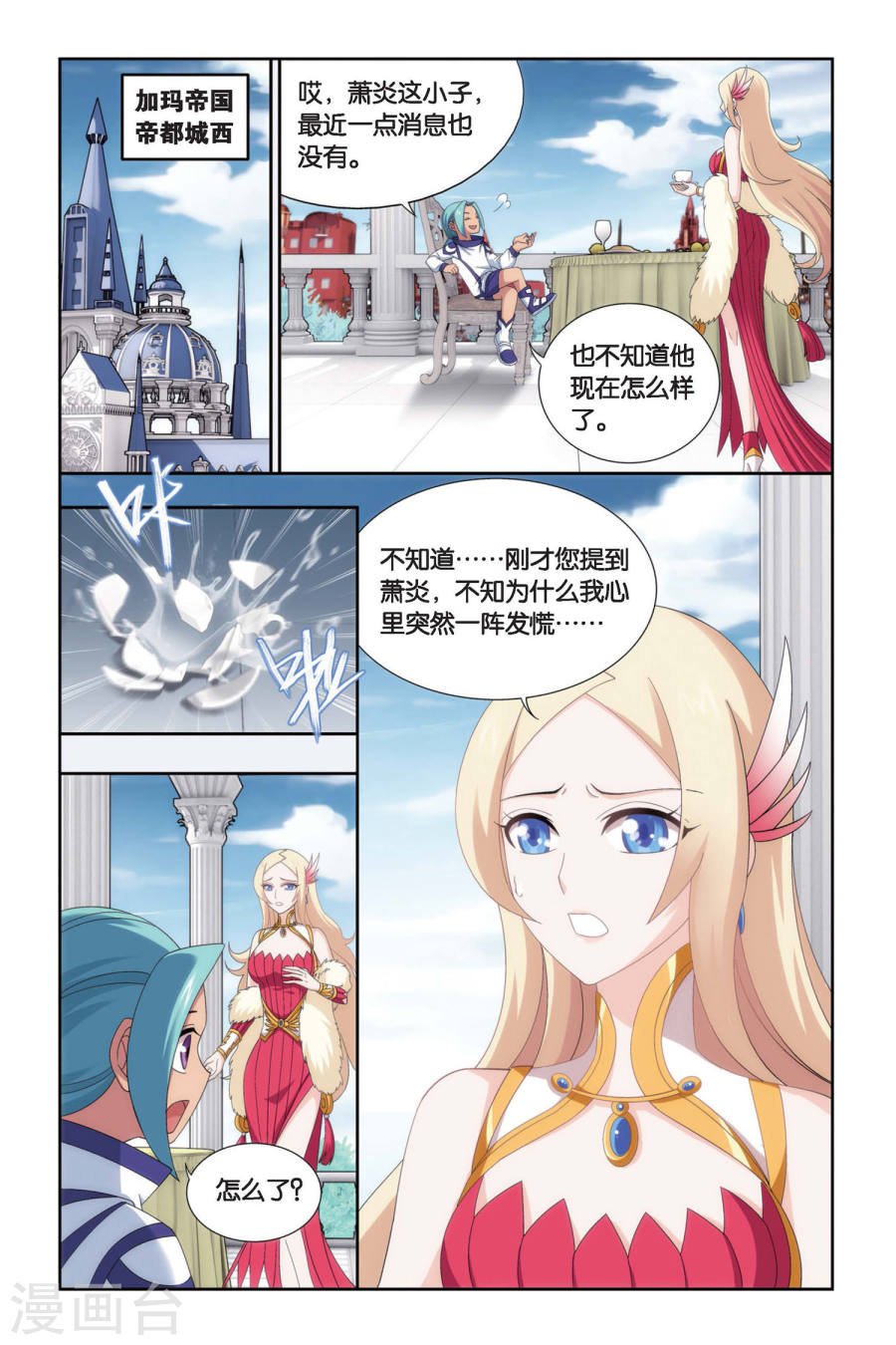 斗破苍穹漫画免费在线观看