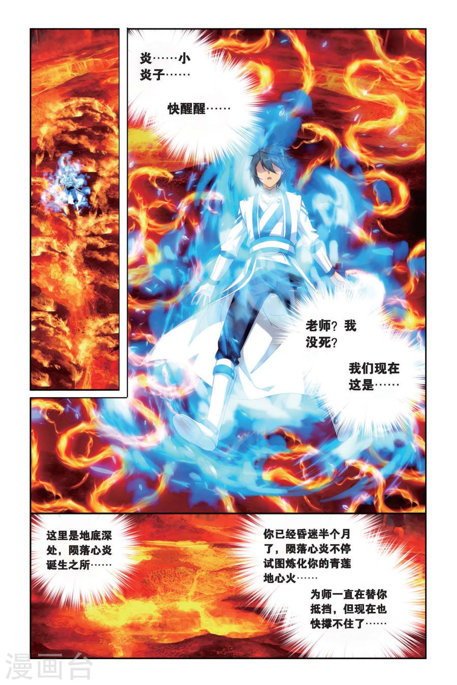 斗破苍穹漫画免费在线观看