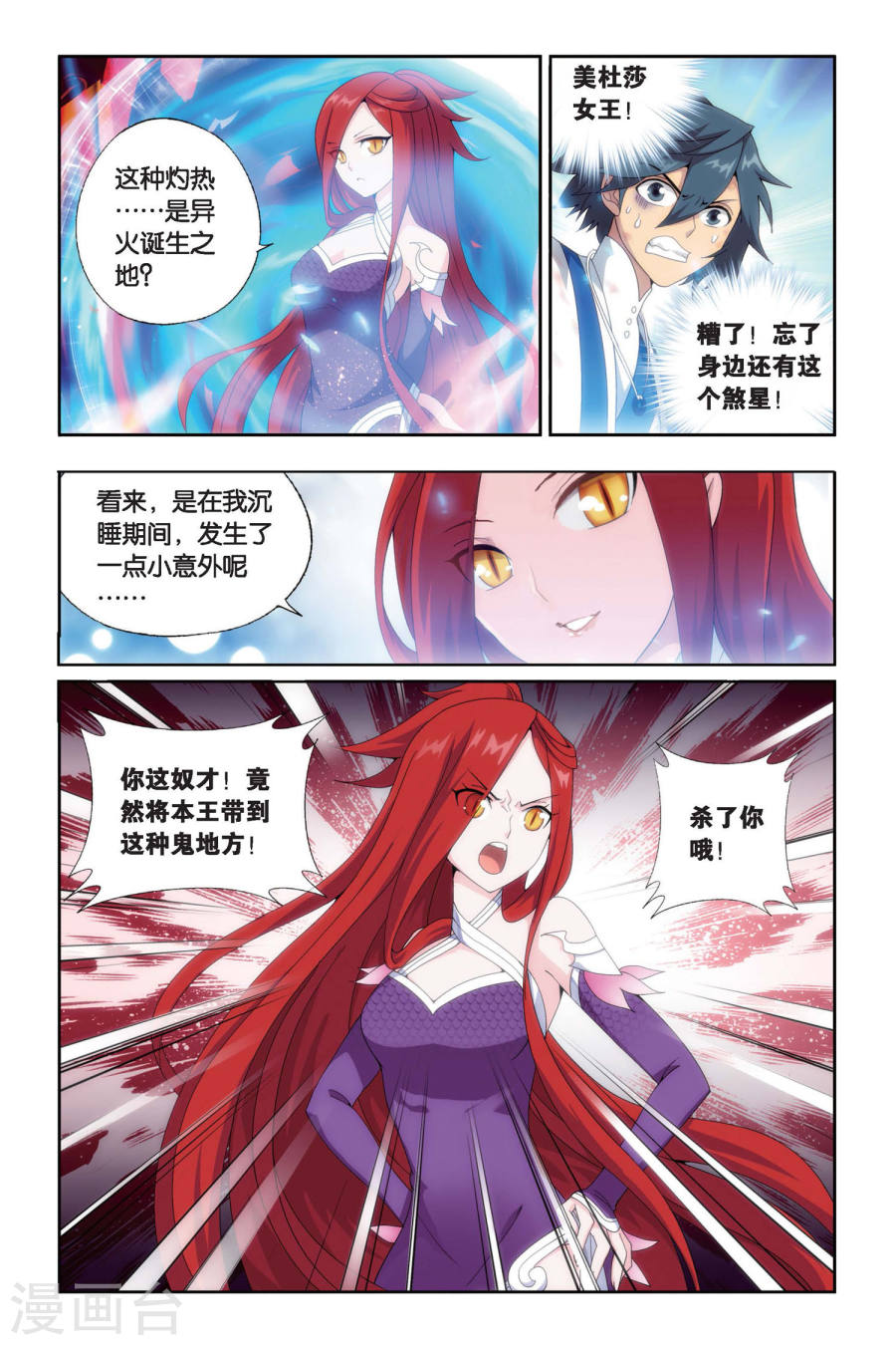 斗破苍穹漫画免费在线观看