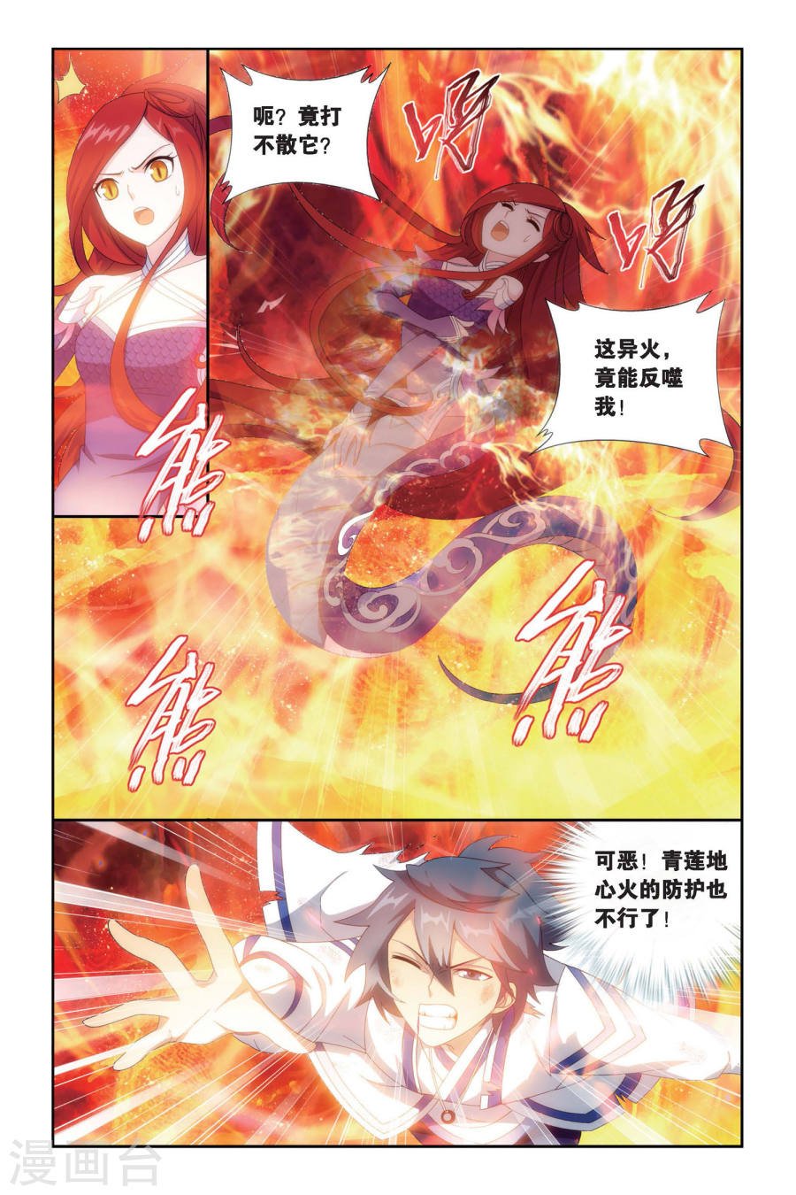 斗破苍穹漫画免费在线观看