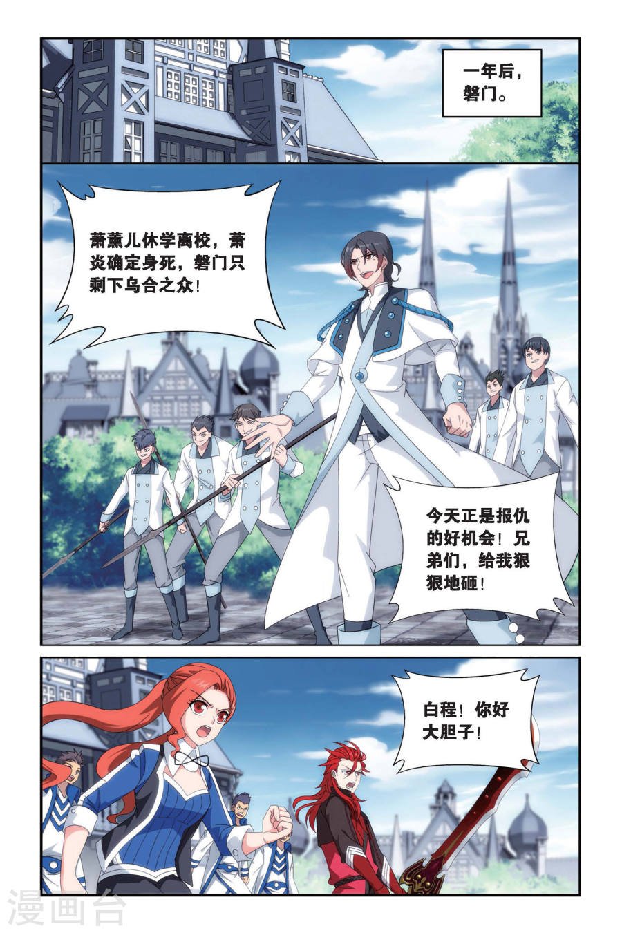 斗破苍穹漫画免费在线观看