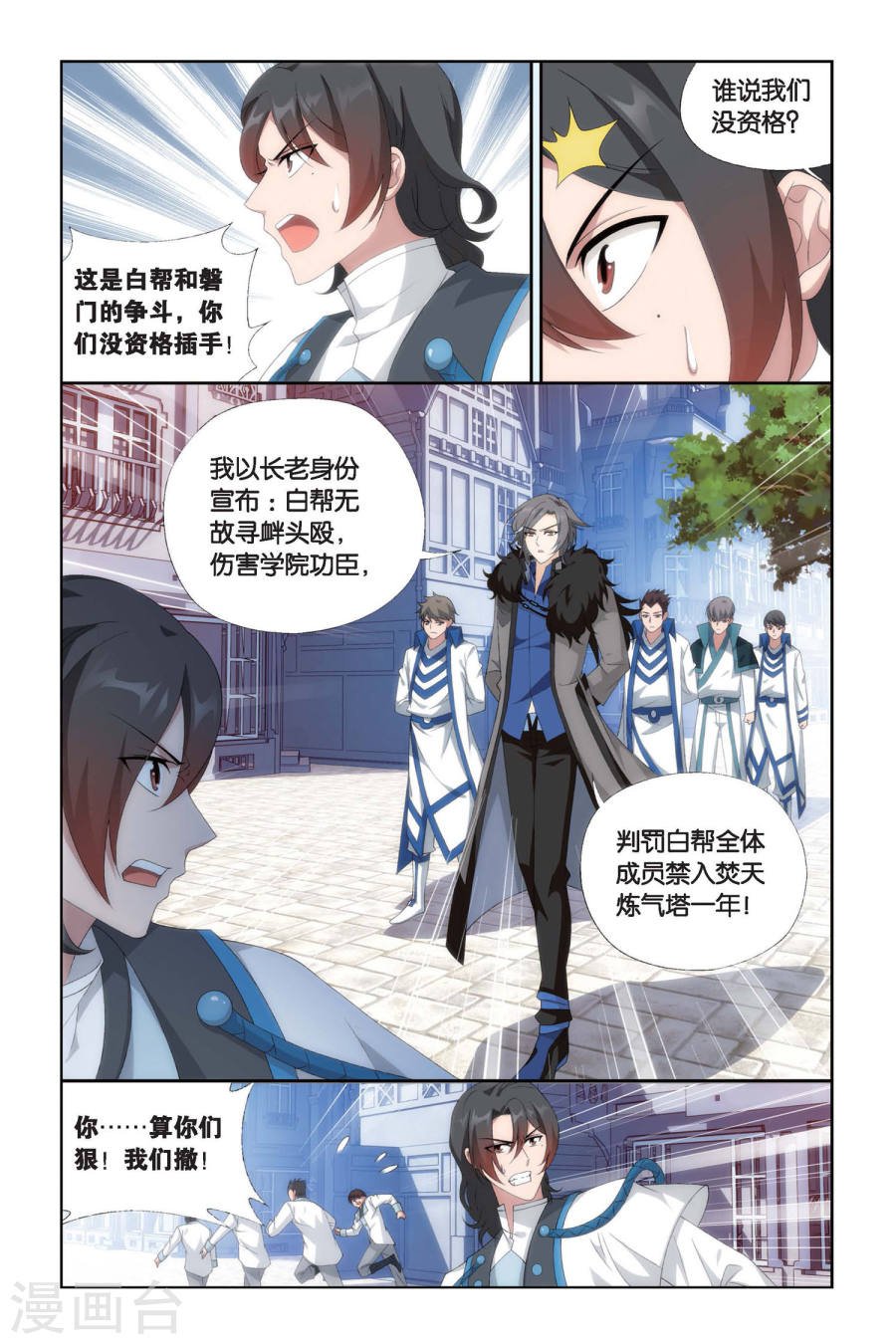 斗破苍穹漫画免费在线观看