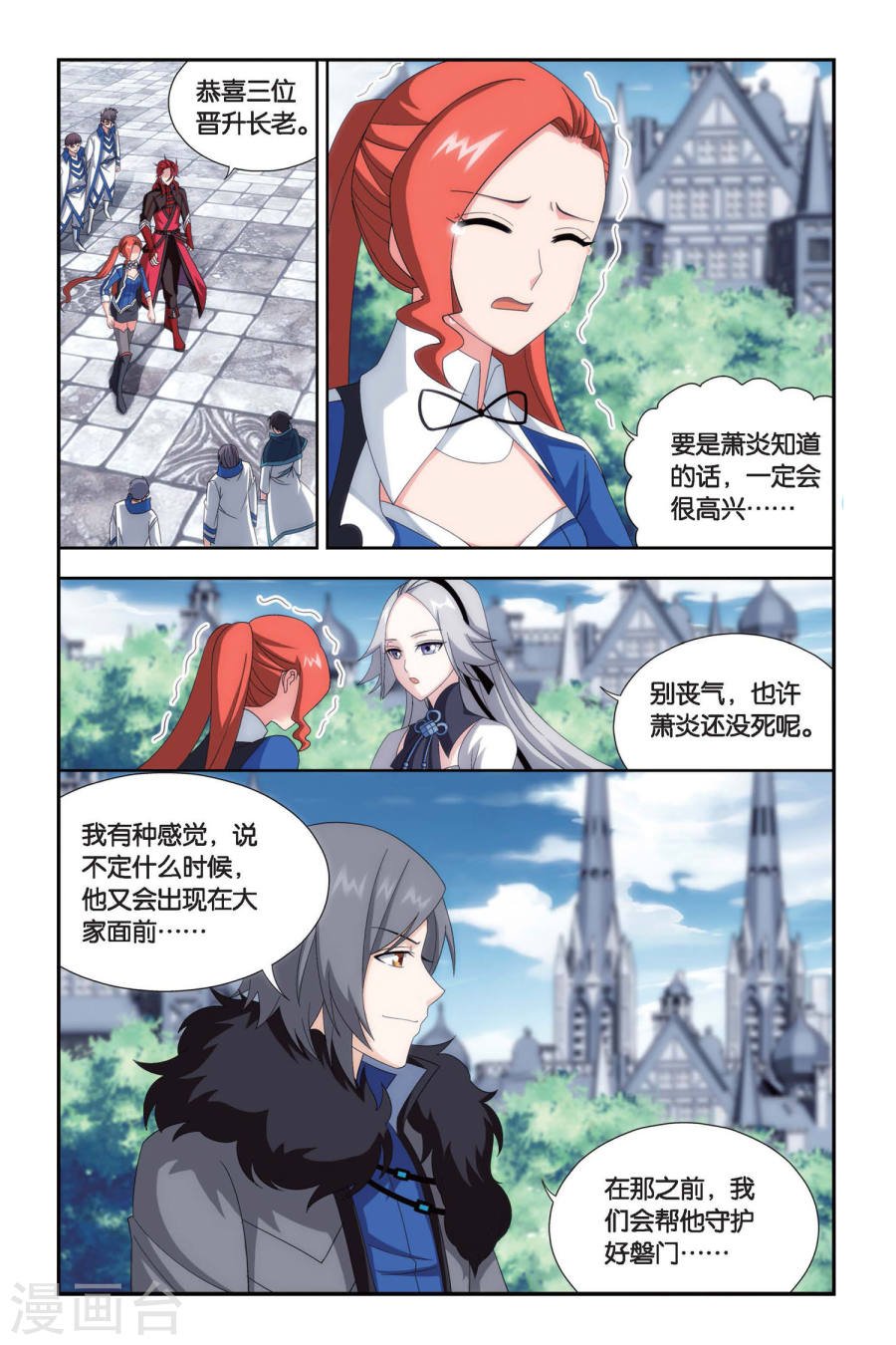 斗破苍穹漫画免费在线观看