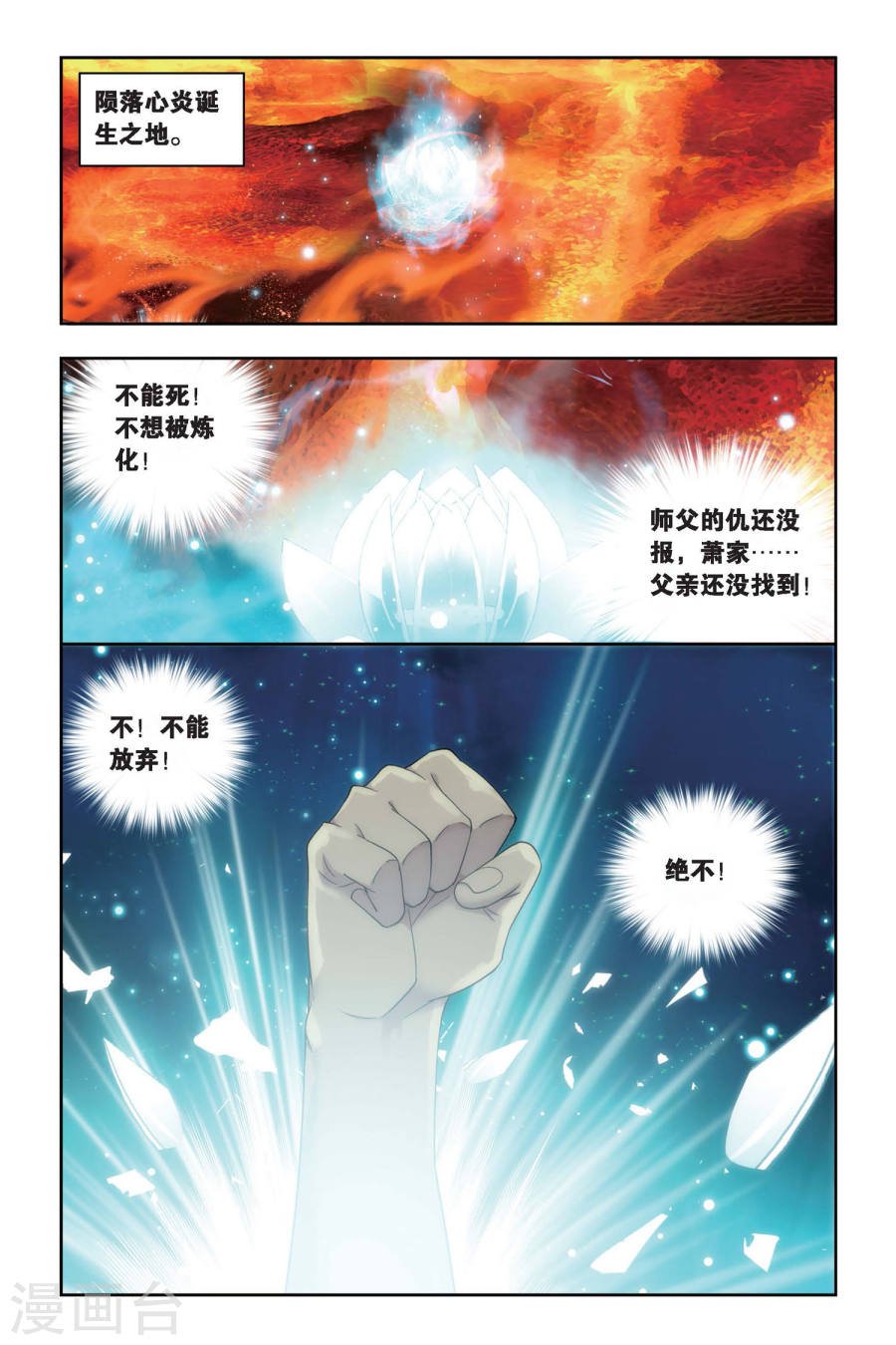 斗破苍穹漫画免费在线观看