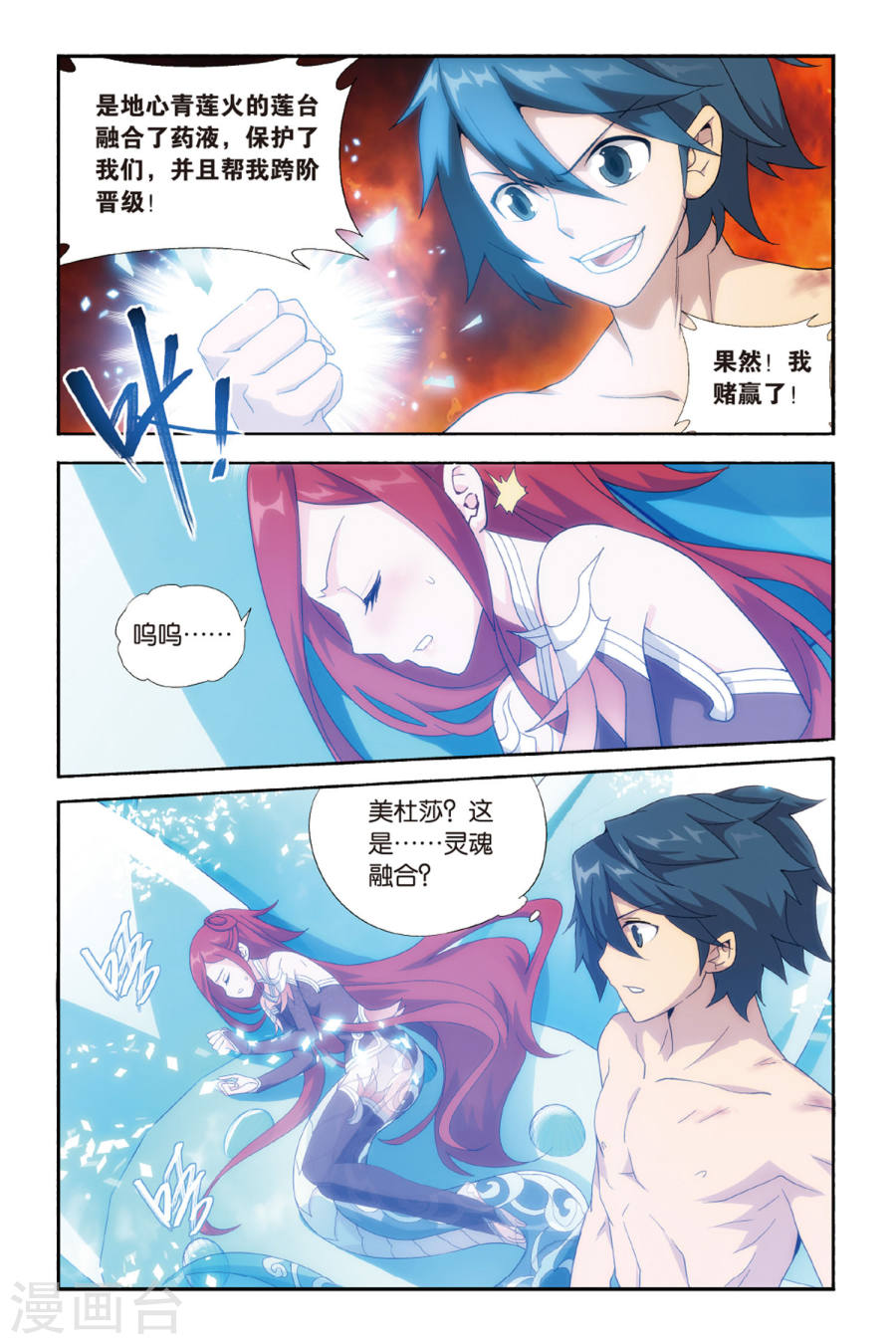 斗破苍穹漫画免费在线观看