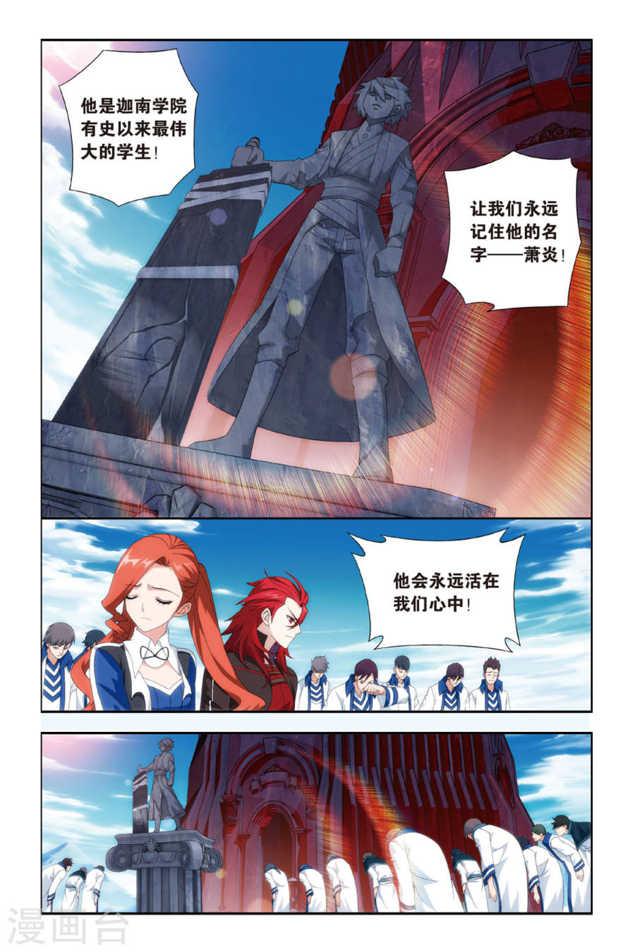 斗破苍穹漫画免费在线观看