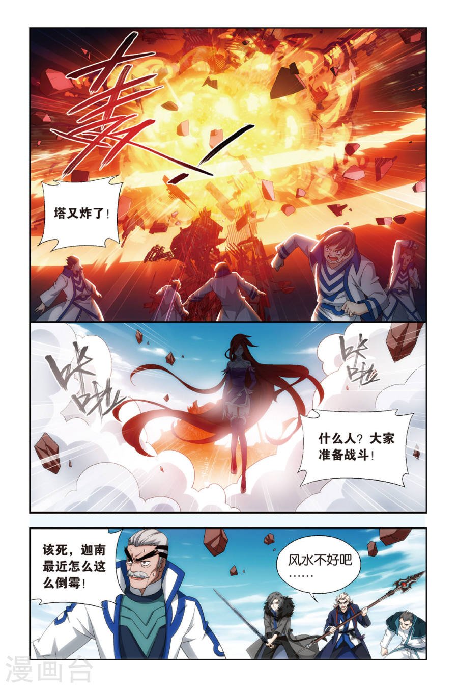 斗破苍穹漫画免费在线观看