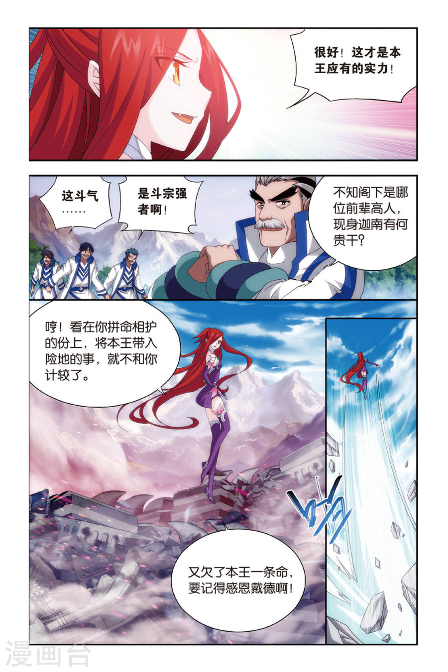 斗破苍穹漫画免费在线观看