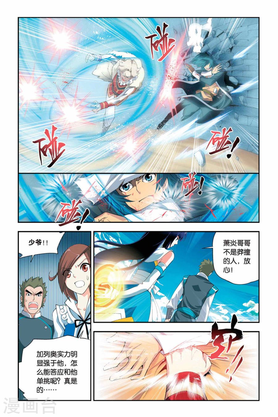 斗破苍穹漫画免费在线观看