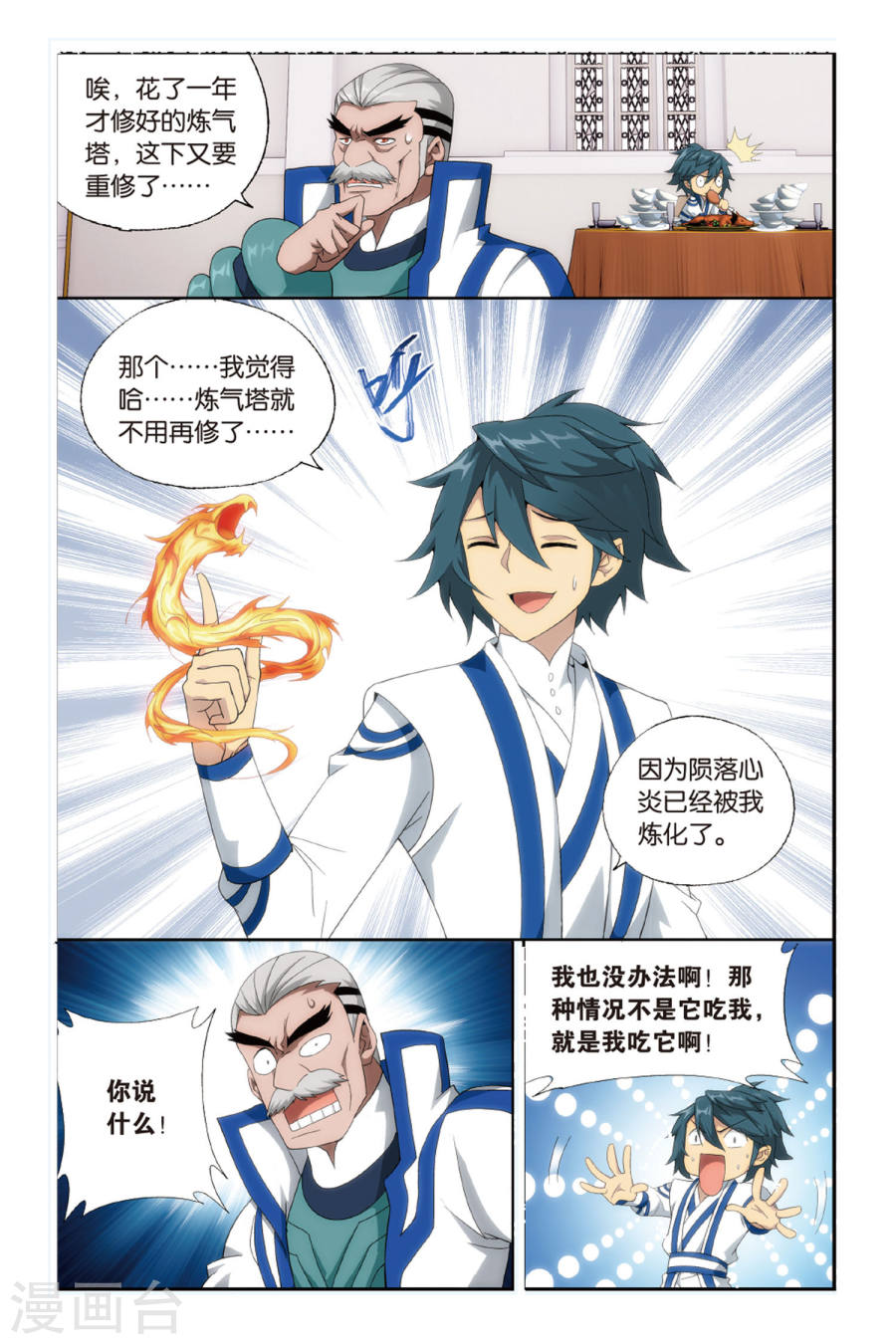 斗破苍穹漫画免费在线观看