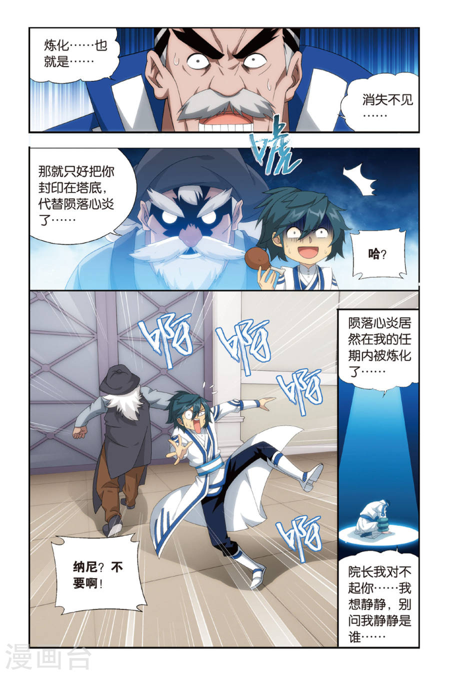 斗破苍穹漫画免费在线观看