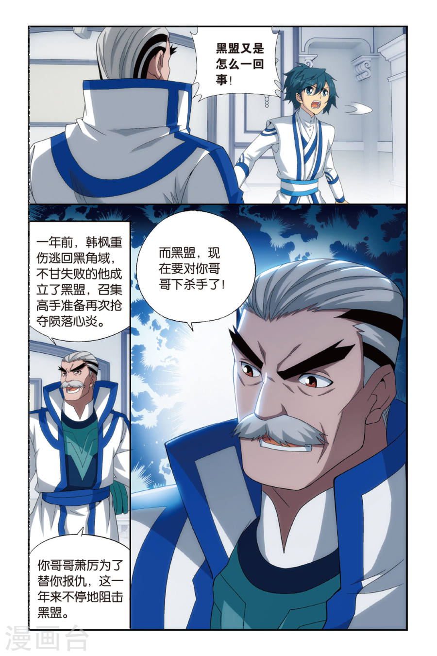 斗破苍穹漫画免费在线观看