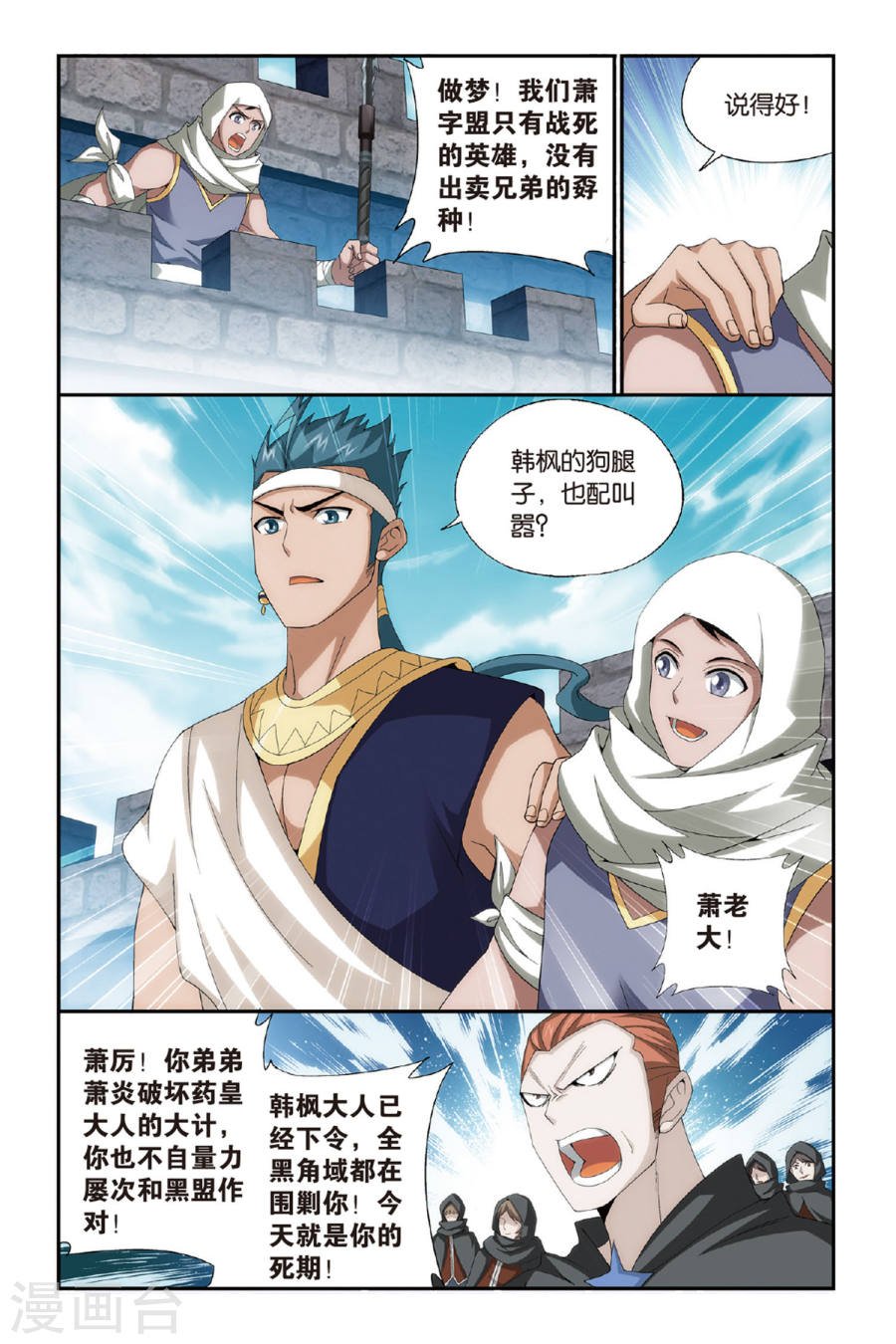 斗破苍穹漫画免费在线观看