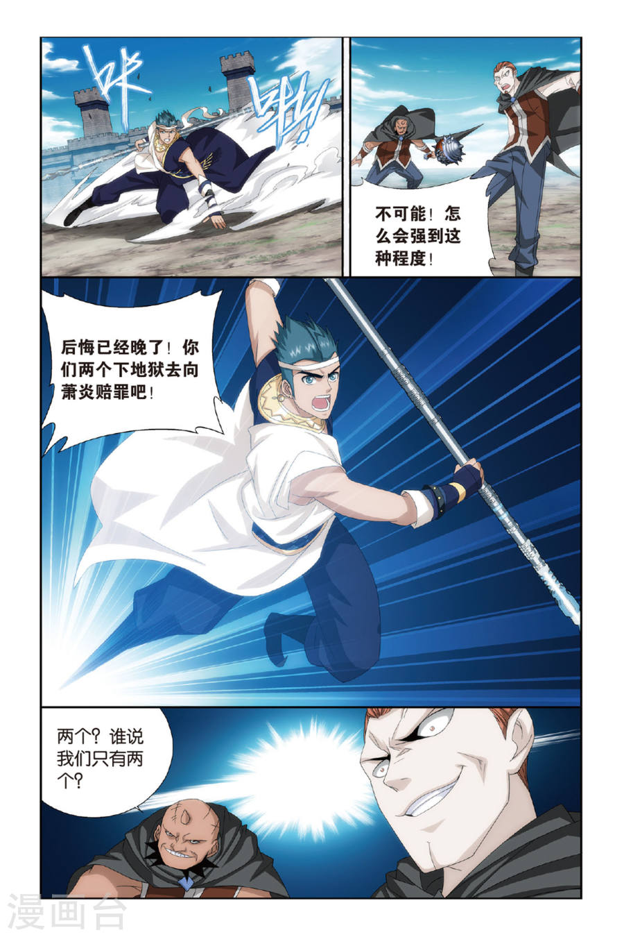 斗破苍穹漫画免费在线观看