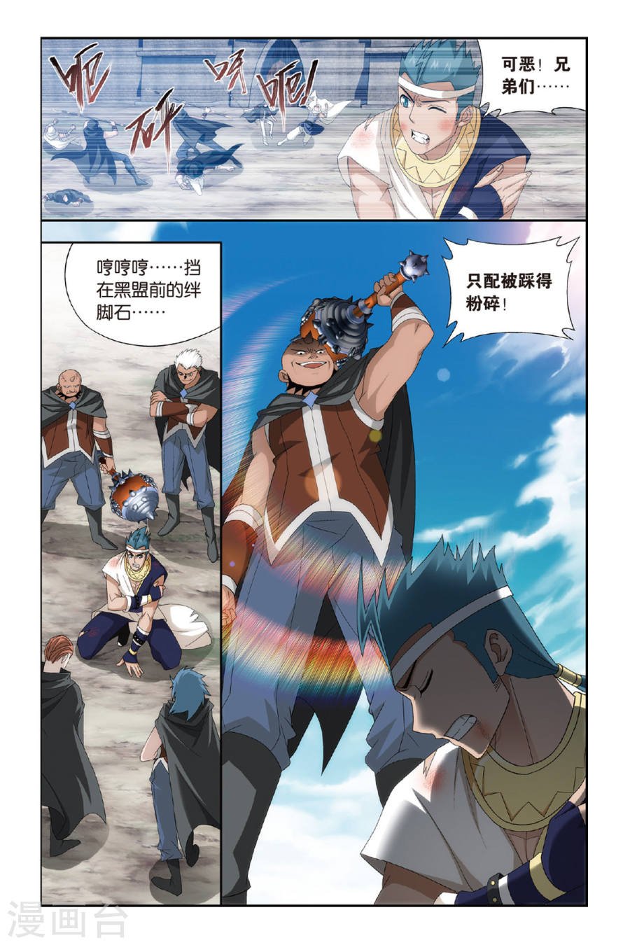 斗破苍穹漫画免费在线观看