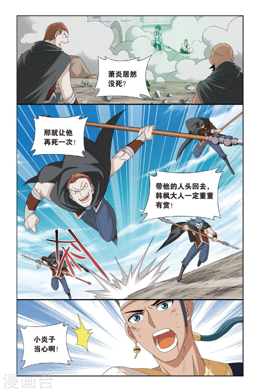 斗破苍穹漫画免费在线观看