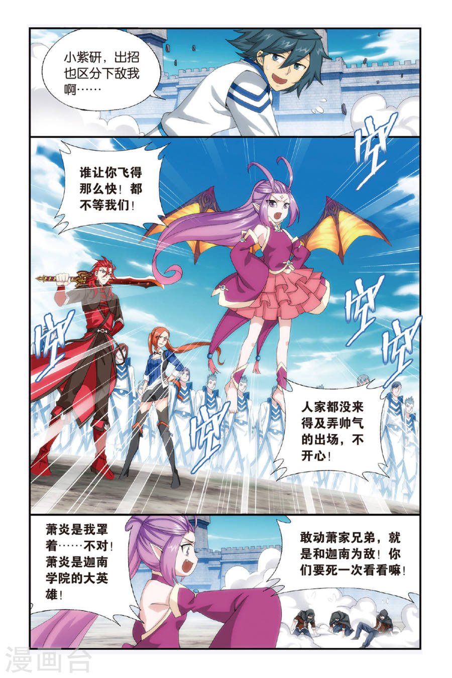 斗破苍穹漫画免费在线观看