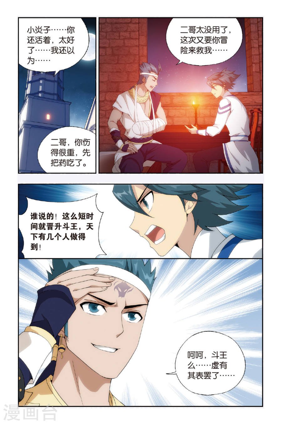 斗破苍穹漫画免费在线观看