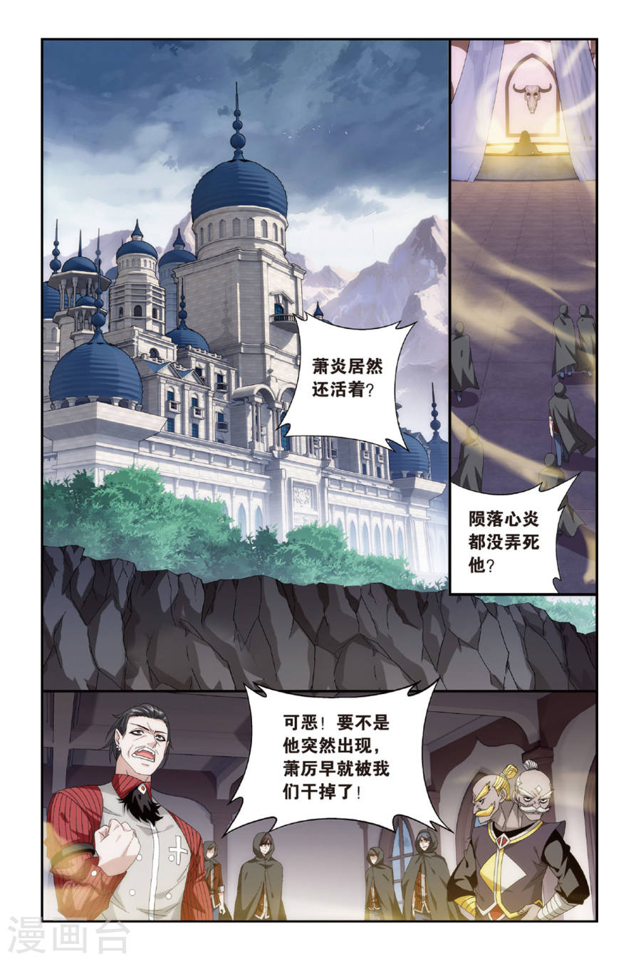 斗破苍穹漫画免费在线观看