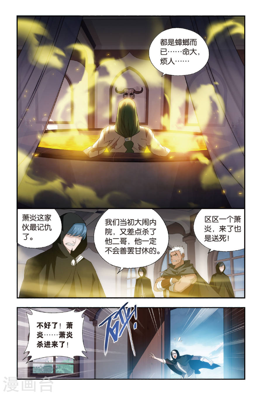 斗破苍穹漫画免费在线观看