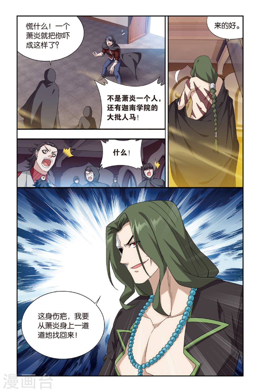 斗破苍穹漫画免费在线观看