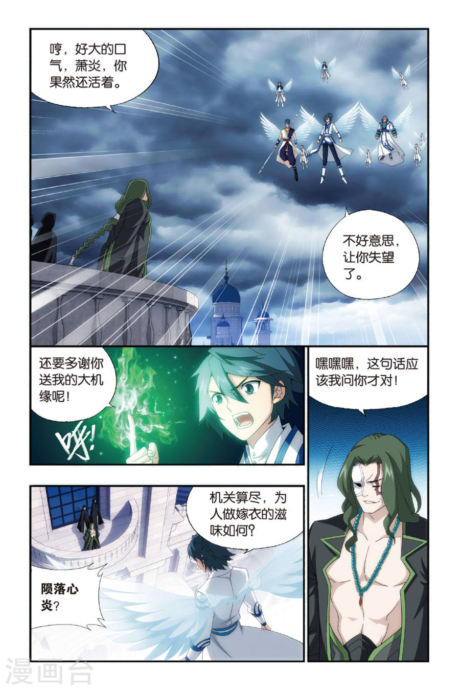 斗破苍穹漫画免费在线观看